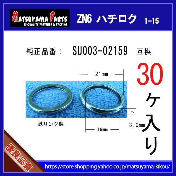 【オイルドレンパッキン SU003-02159】 ZN6 ハチロク BRZ用　30個｜matsuyama-kikou