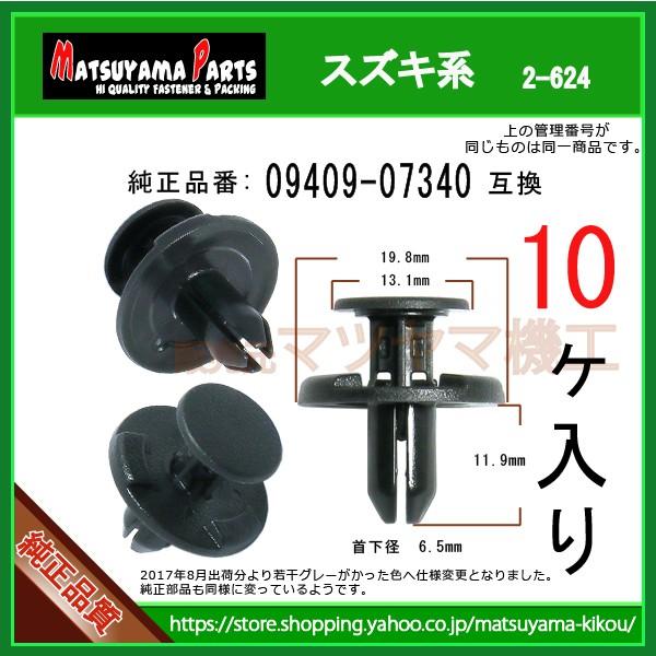 Suzuki 09409 07340