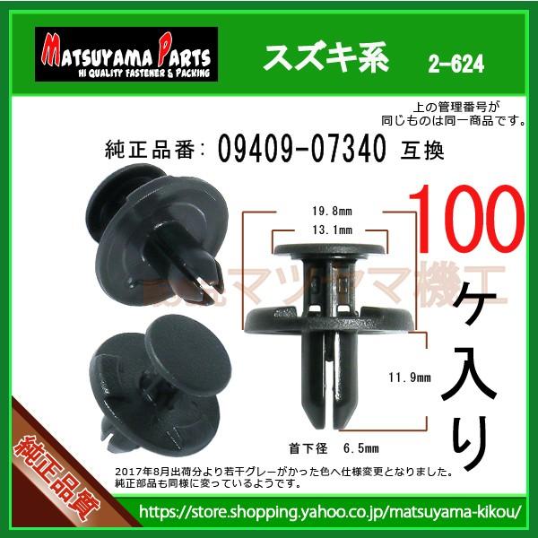 Suzuki 09409 07340
