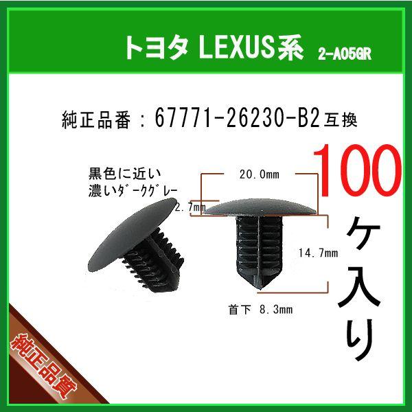 トリムボード黒色化に最適！ 67771-26230-B2】 トヨタ 200系ハイエース