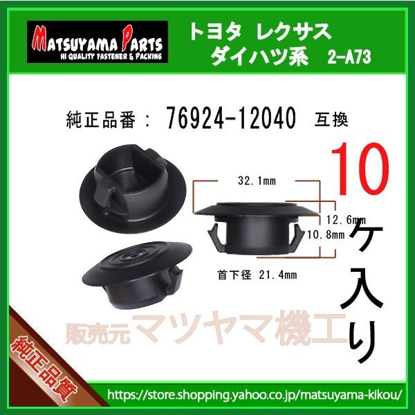 Toyota 76924 12040
