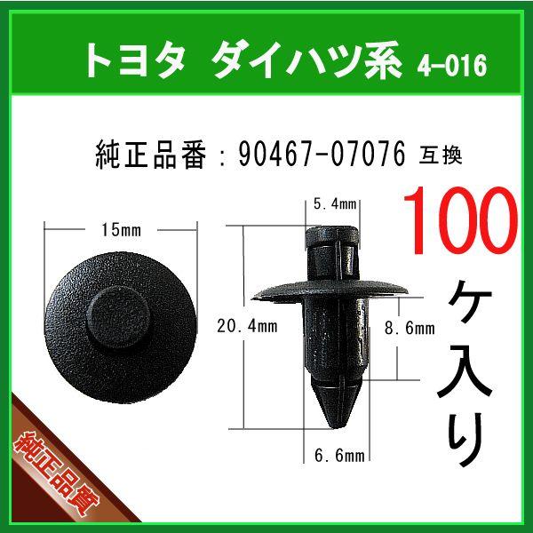 プッシュリベット 90467-07076】 トヨタ レクサス ダイハツ系 100個