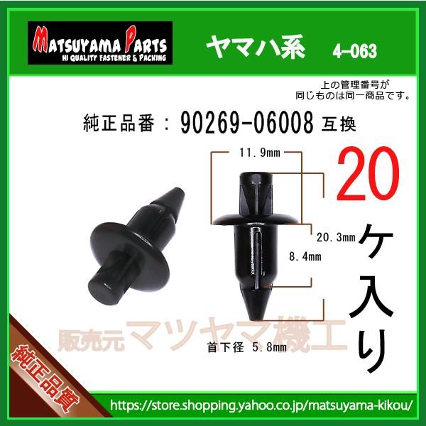 プッシュリベット 90269-06008】 ヤマハ系 20個 : 内張りクリップなら