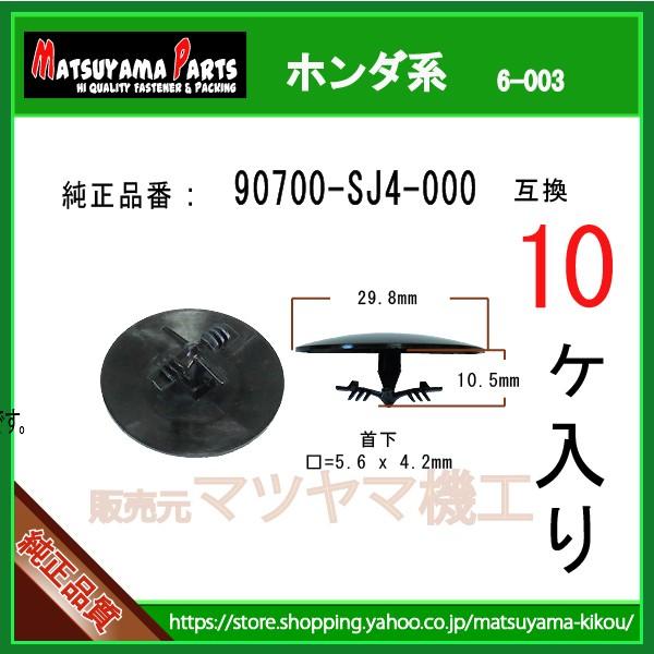 ホンダ系 10個入り 日本最大級