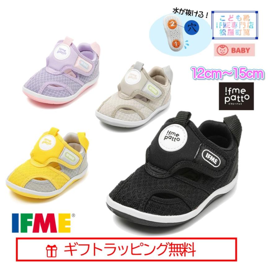 IFME（イフミー） 20-5304(12cm〜15cm) ベビー 両ベルト パット