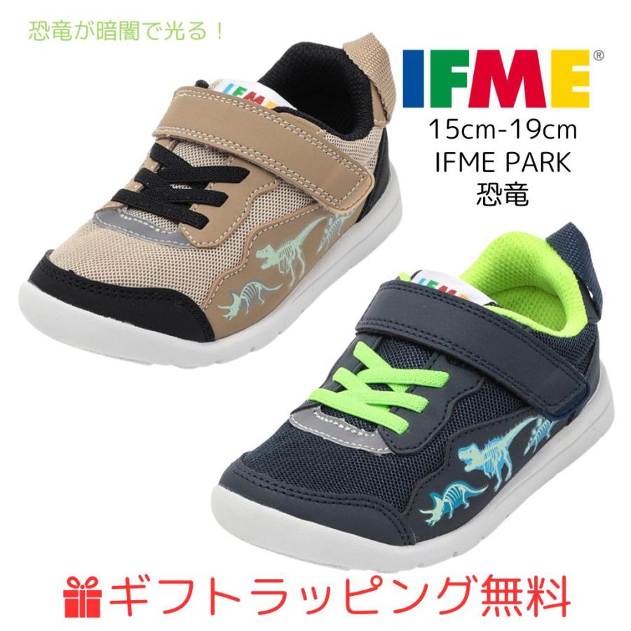 IFME（イフミー） キッズ (15cm〜19cm) パーク 恐竜ほねほね 20-5810