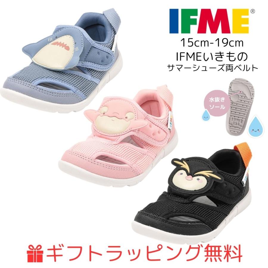 IFME（イフミー） ベビー(12cm〜15cm) いきもの 両ベルト ウォーター 