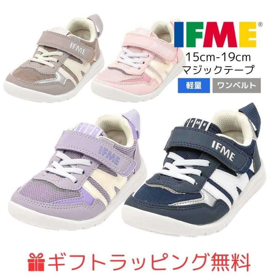 ダブルビー　靴　子供靴　新品　未使用 IFME（イフミー） キッズ (15cm〜19cm) ライト ゴアベルト スニーカー