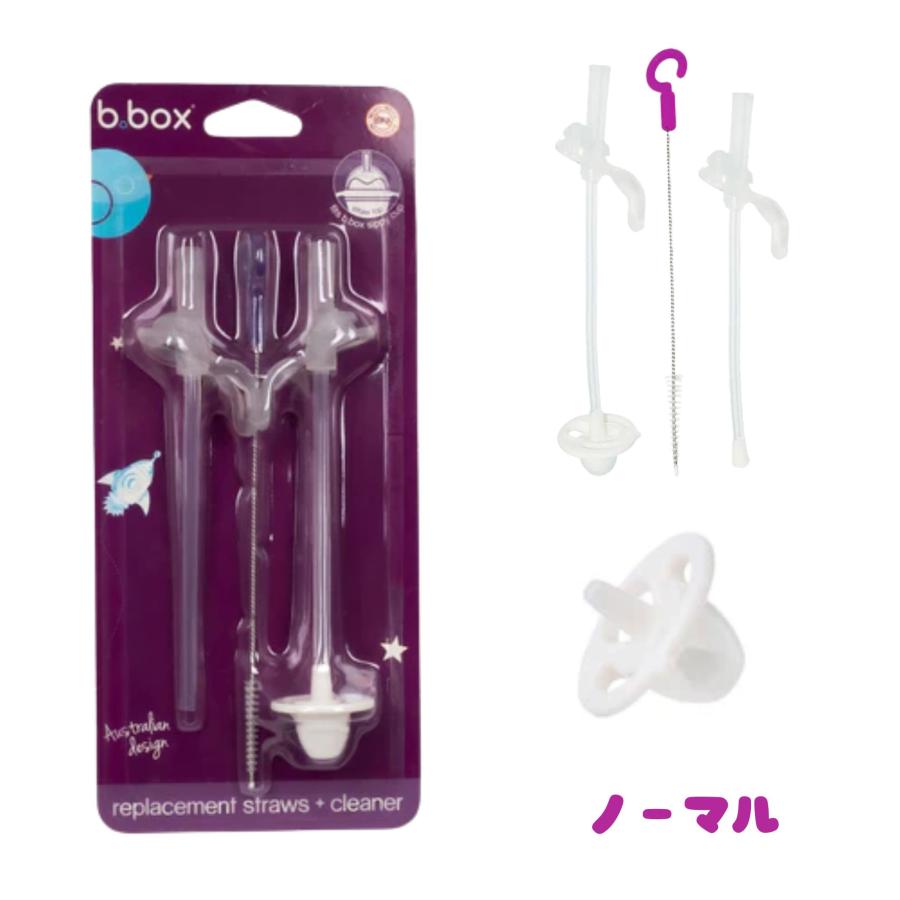 b.box（ビーボックス） シッピーカップ専用スペアストロー/クリーナー