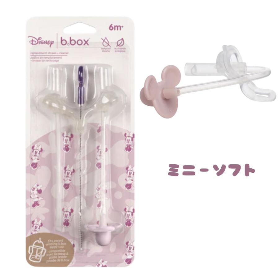 b.box（ビーボックス） シッピーカップ専用スペアストロー/クリーナー