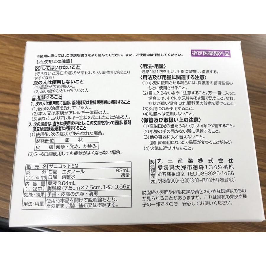 高アルコール清拭綿 サニコット Eq Big エタノール 80 単包 100包 日本製 天然コットンシート 丸三産業 洗浄綿 洗浄 消毒 アルコー Highalcole 松屋町萬 通販 Yahoo ショッピング