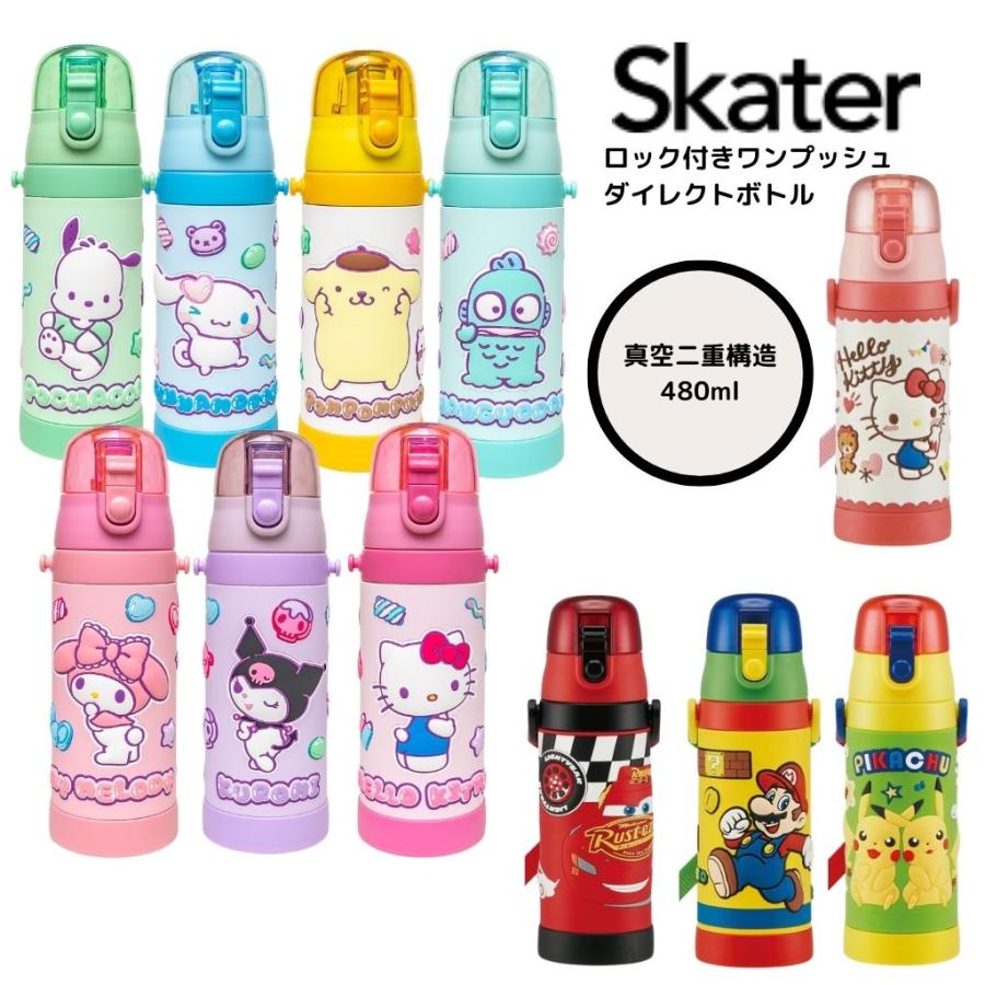 スケーター マシュグミ 3Dロック付き ダイレクト ボトル 480ml SDPV5