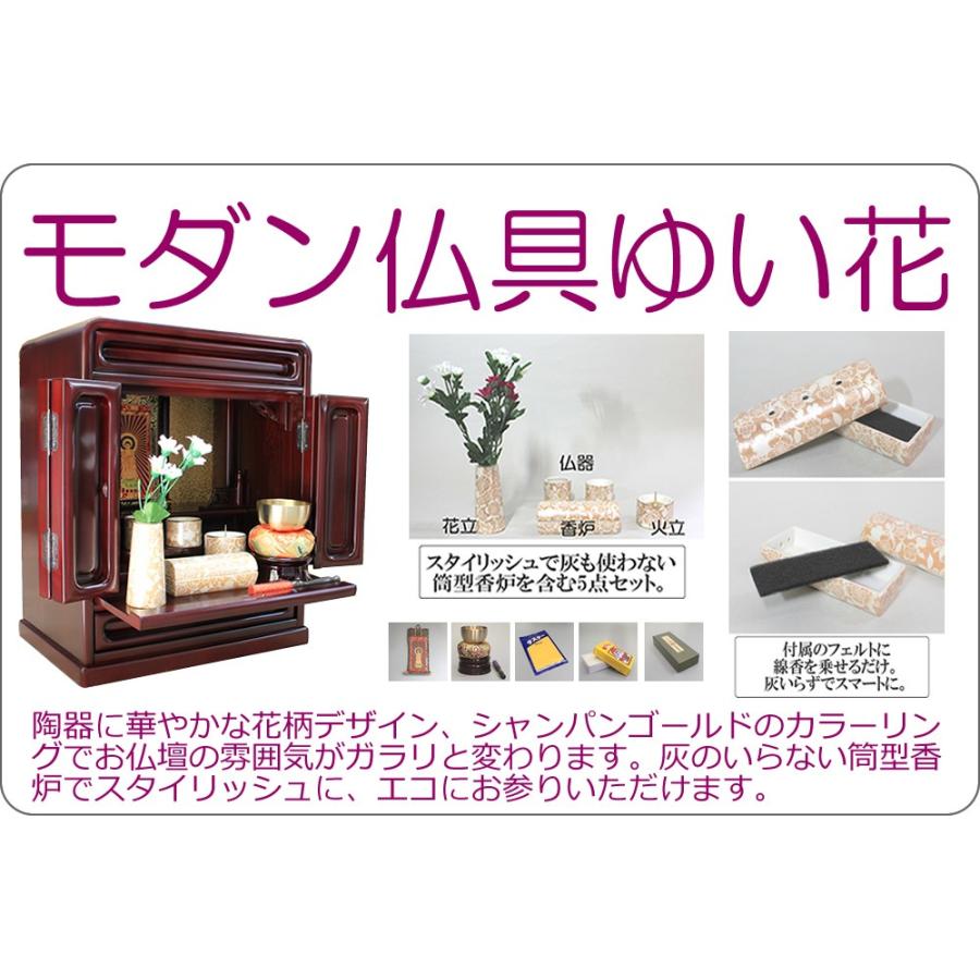 仏壇 神棚の松山神仏具店 ミニ仏壇 仏具セット モダン 桜 14号 小さい