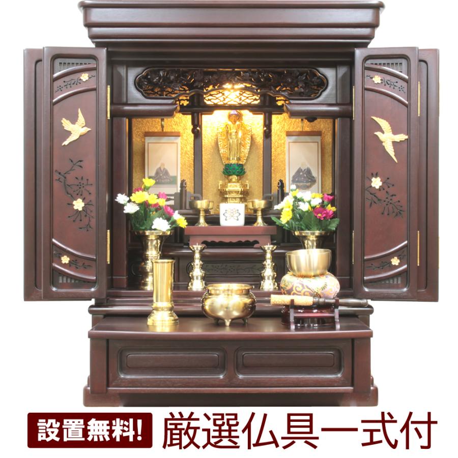 仏壇 神棚の松山神仏具店 ミニ仏壇 仏具セット 設置無料 唐木 紫檀