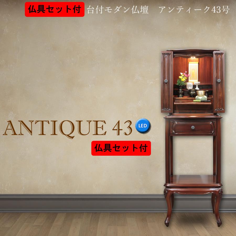 仏壇 神棚の松山神仏具店 モダン仏壇 仏具セット おしゃれ 台付き 