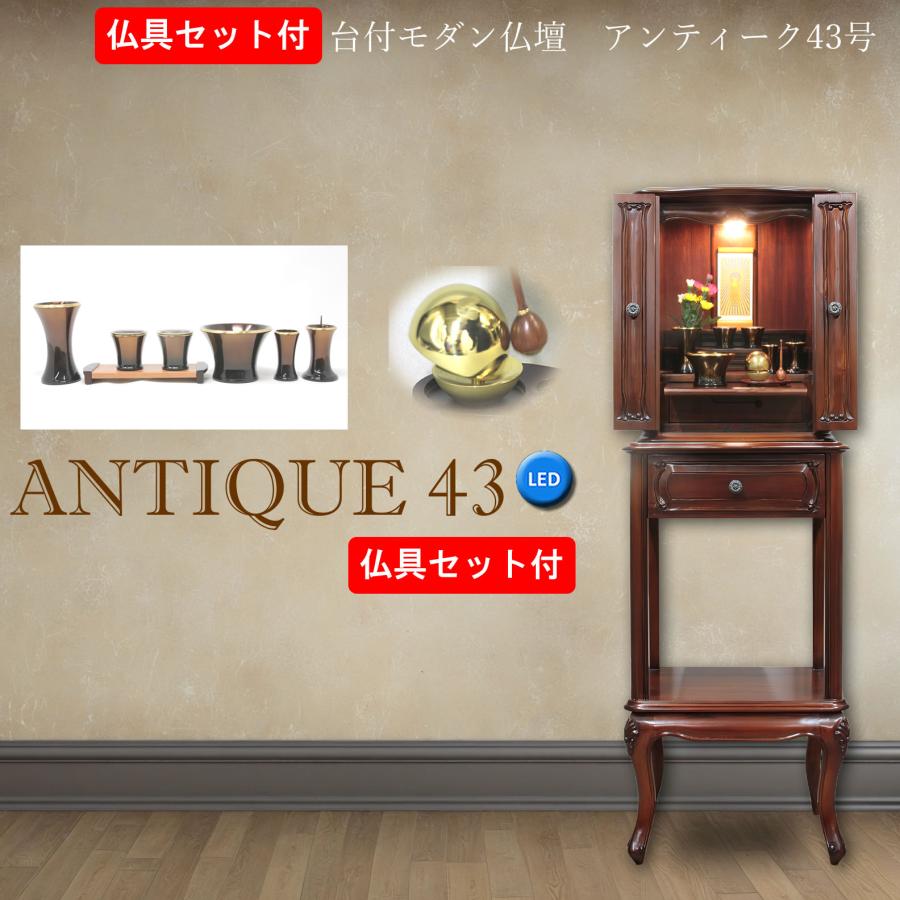 仏壇 神棚の松山神仏具店 モダン仏壇 仏具セット おしゃれ 台付き 