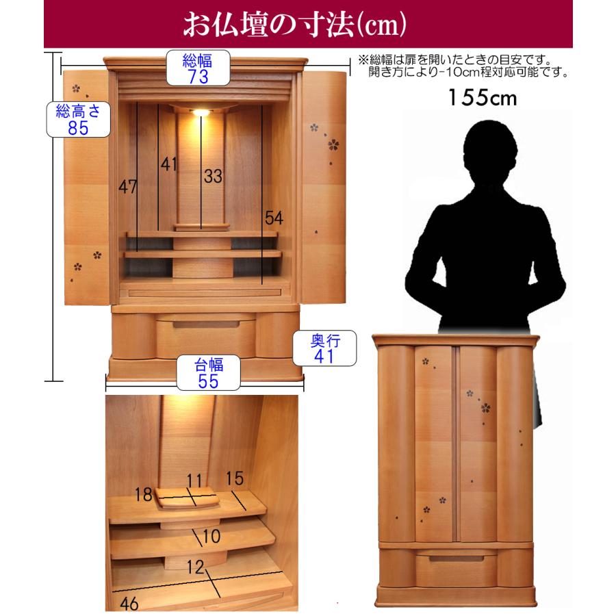 仏壇 神棚の松山神仏具店 - 今めかしい仏壇 仏具仕かける 取りつける無料  格好のいい フィオーレ 28号 高85糎 LED 桜彫り ゆい花 たまゆらりん 床置