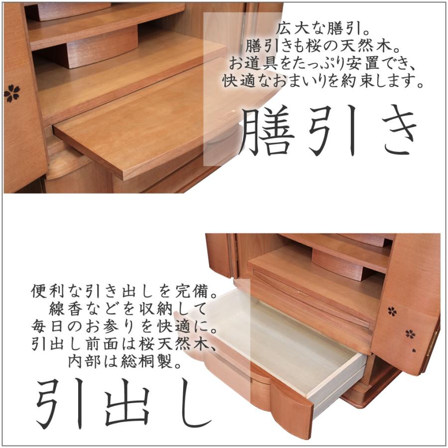 仏壇 神棚の松山神仏具店 - 今めかしい仏壇 仏具仕かける 取りつける無料  格好のいい フィオーレ 28号 高85糎 LED 桜彫り ゆい花 たまゆらりん 床置