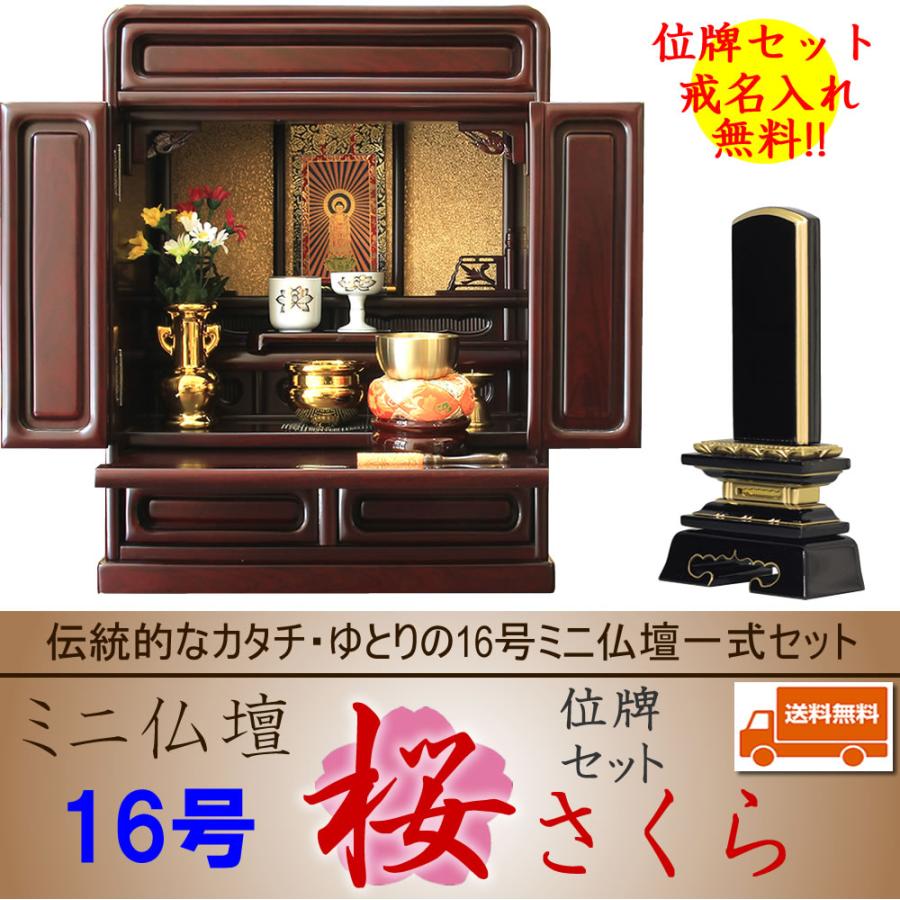仏壇 神棚の松山神仏具店 仏具セット 位牌セット ミニ 仏壇 神棚の松山神仏具店 仏具セット 位牌セット ミニ