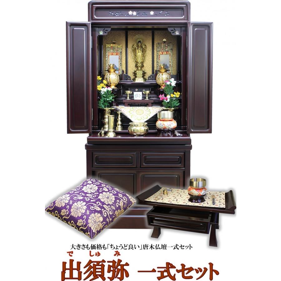 仏壇 神棚の松山神仏具店 唐木仏壇 仏具セット 配送設置無料