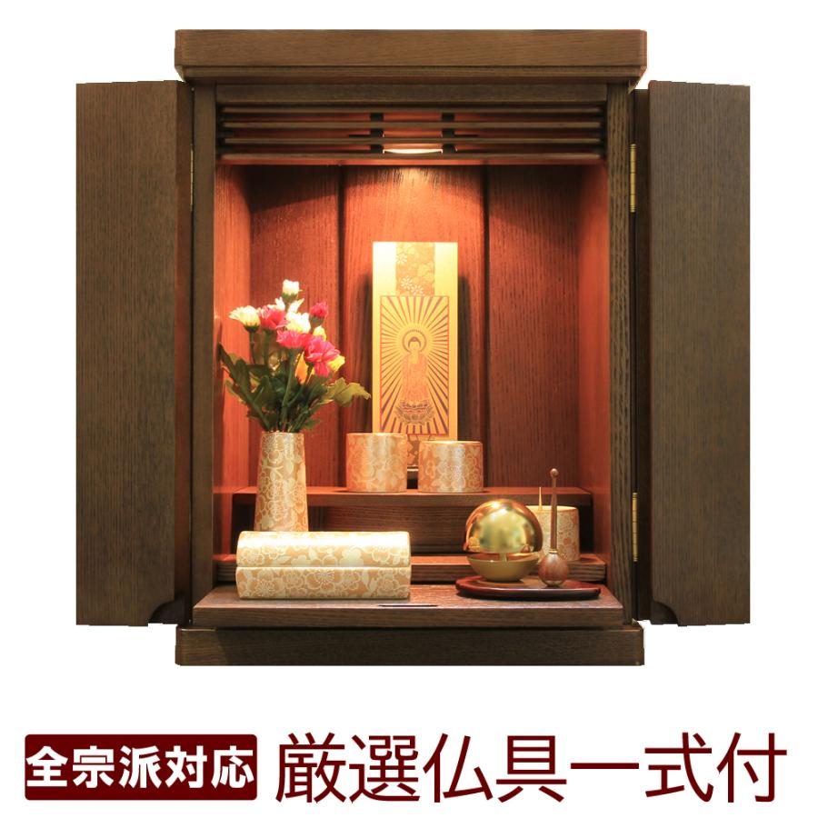仏壇 神棚の松山神仏具店 ミニ仏壇 仏具セット モダン リアン 14号 LED 