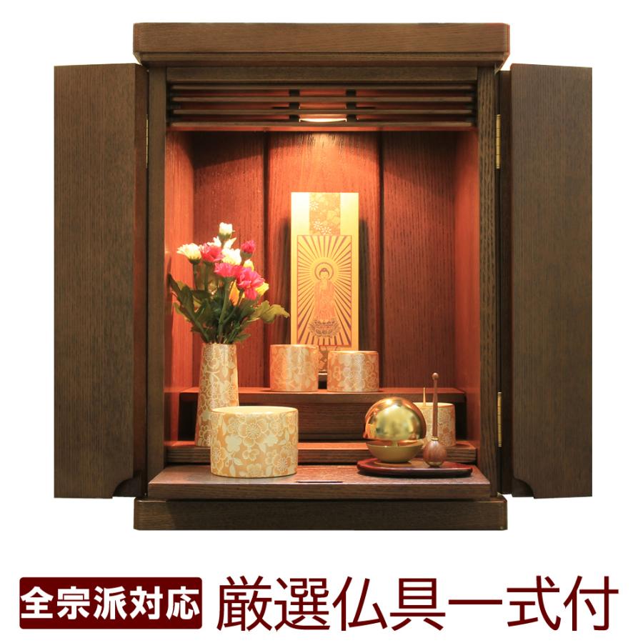 仏壇 神棚の松山神仏具店 ミニ仏壇 仏具セット モダン リアン 14号 LED
