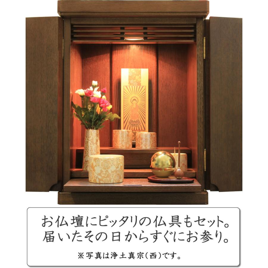 仏壇 神棚の松山神仏具店 ミニ仏壇 仏具セット モダン リアン 14号 LED