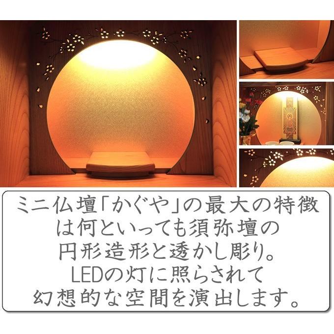 ミニ仏壇 仏具セット モダン かぐや 15号 本欅 LEDライト ゆい花 たまゆらりん おしゃれ 小型 コンパクト_12