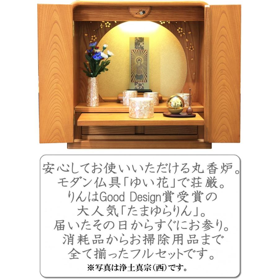 ミニ仏壇 仏具セット モダン かぐや 15号 本欅 LEDライト ゆい花 たまゆらりん おしゃれ 小型 コンパクト_10