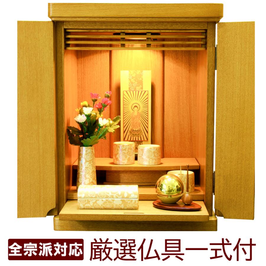 仏壇 神棚の松山神仏具店 ミニ仏壇 仏具セット モダン オペラ 14号 