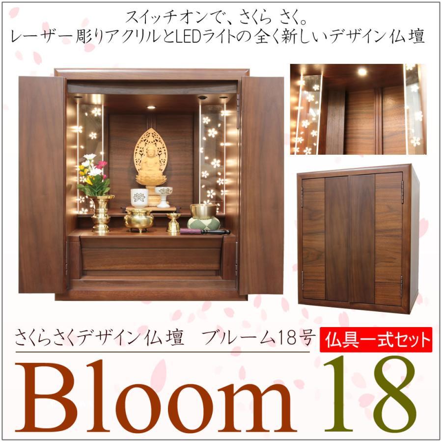 仏壇 神棚の松山神仏具店 ミニ仏壇 仏具セット 設置無料 モダン