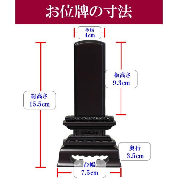 位牌 黒檀 蓮付春日 3.0寸 黒檀位牌 板位牌 文字入れ 送料無料 文字入れ無料 ミニ仏壇に_7