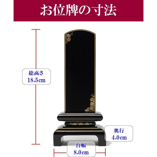 位牌 モダン位牌 なごみ呂門 黒檀 4.5寸 蒔絵入り 日本製 純国産品 文字入れ 送料無料 文字入れ無料_7