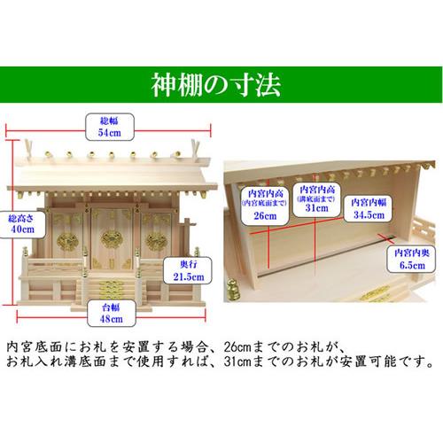 神棚 通し屋根三社 小 雲シール付 日本製 国産檜 送料無料 幅54cm 高40cm 奥21.5cm｜matsuyamashinbutsu｜03