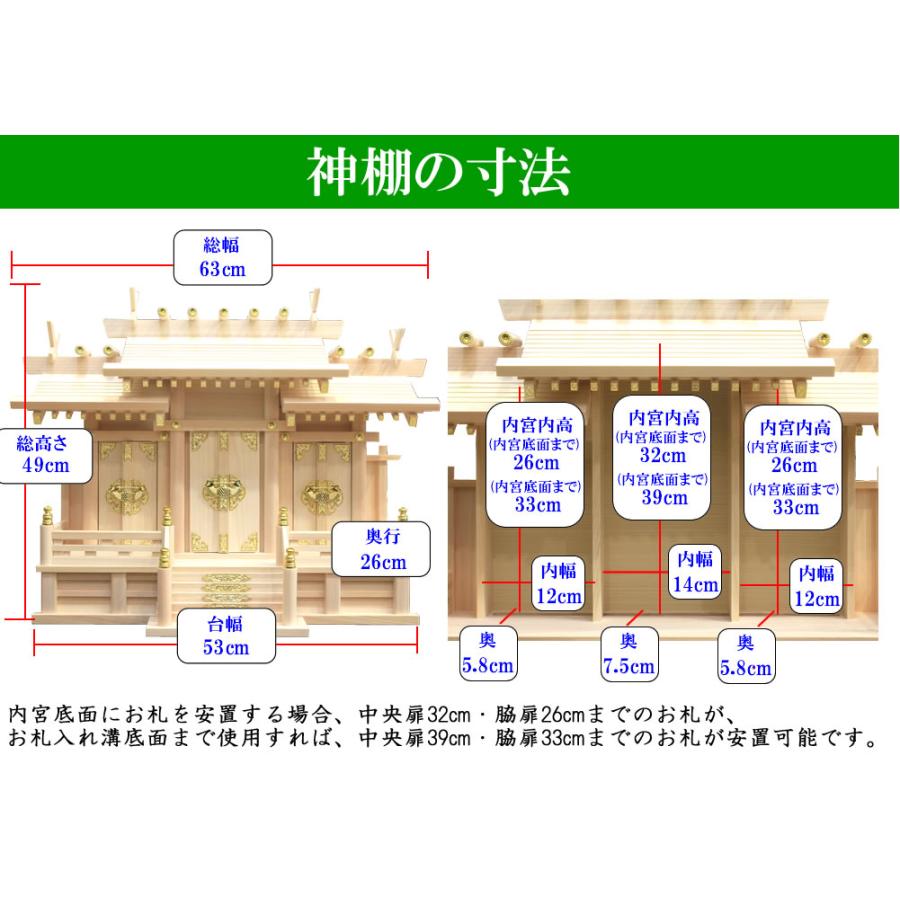 仏壇 神棚の松山神仏具店 神棚 日本製 迫力の中サイズ 幅60cm 三