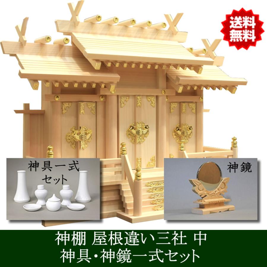 仏壇 神棚の松山神仏具店 神棚 神具セット 神鏡付き 日本製 迫力の中