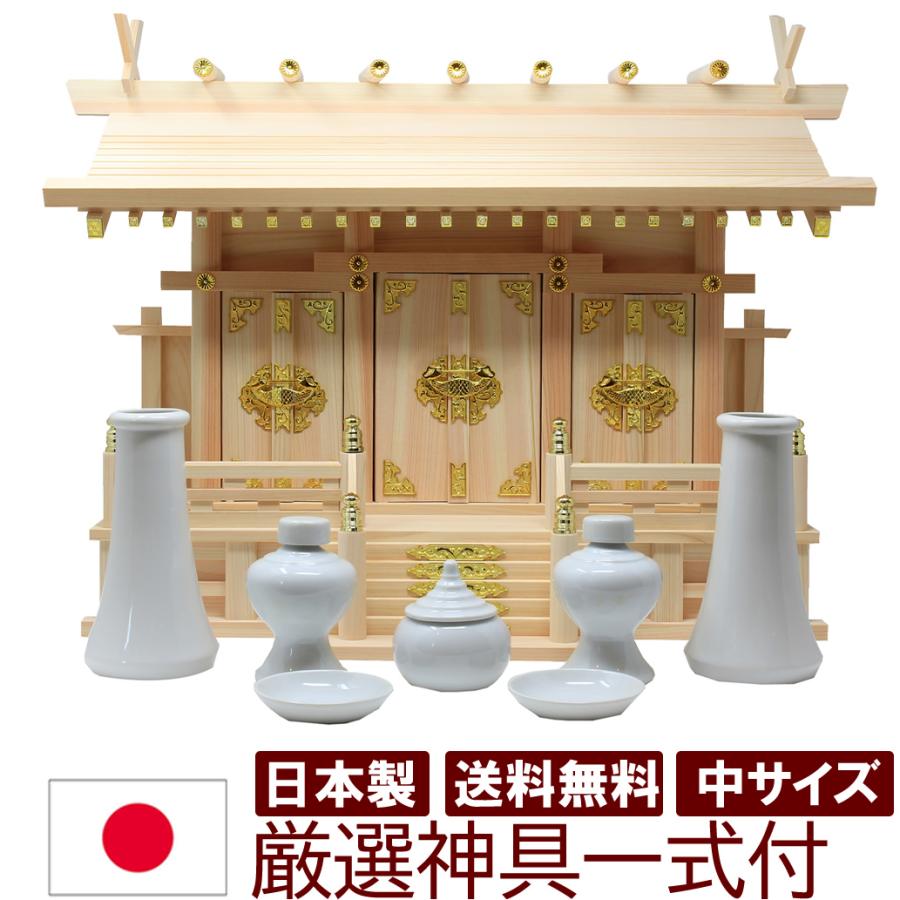 仏壇 神棚の松山神仏具店 神棚 神具セット付き 日本製 迫力の中サイズ