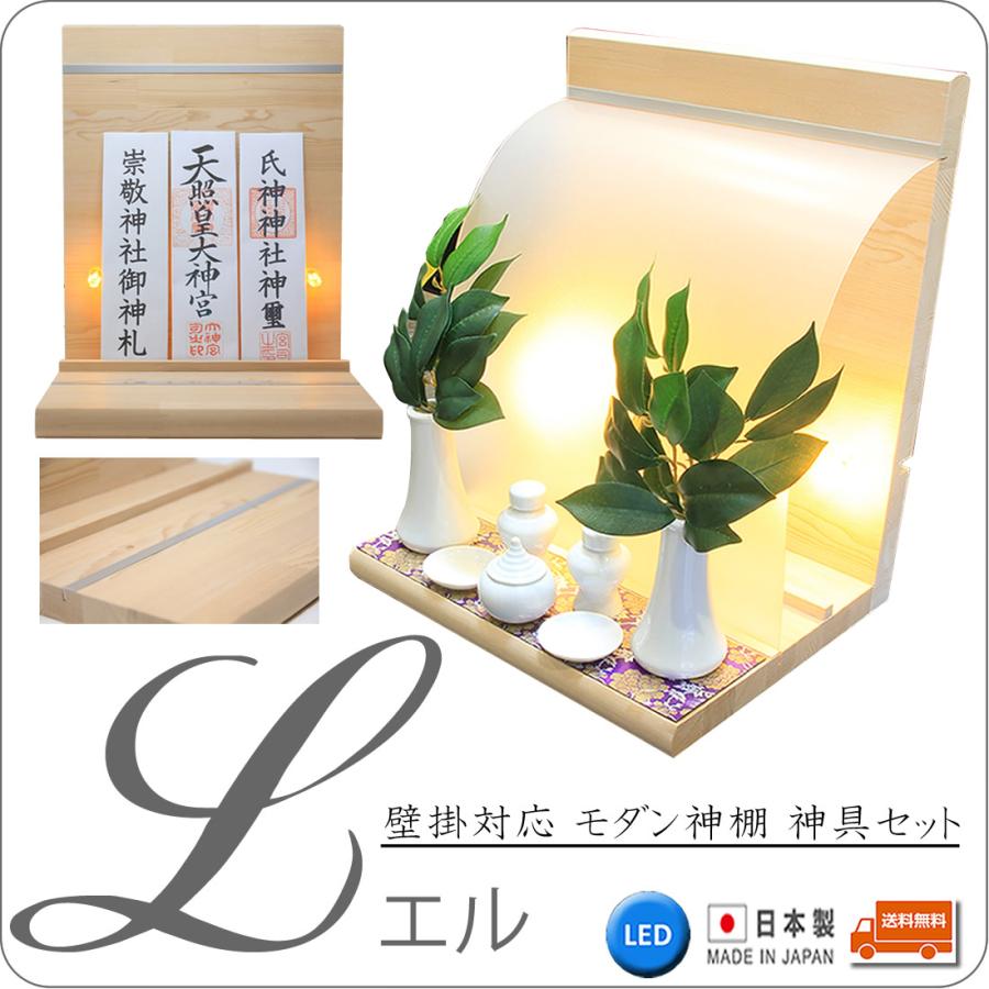 肌触りがいい 神棚 神棚 壁掛け 置き型 両用タイプ モダン 神具セット 雲シール付 Led ライト 三社 一社 壁掛 日本製 国産 赤松無垢 送料無料 保存版 Homeofmalones Com
