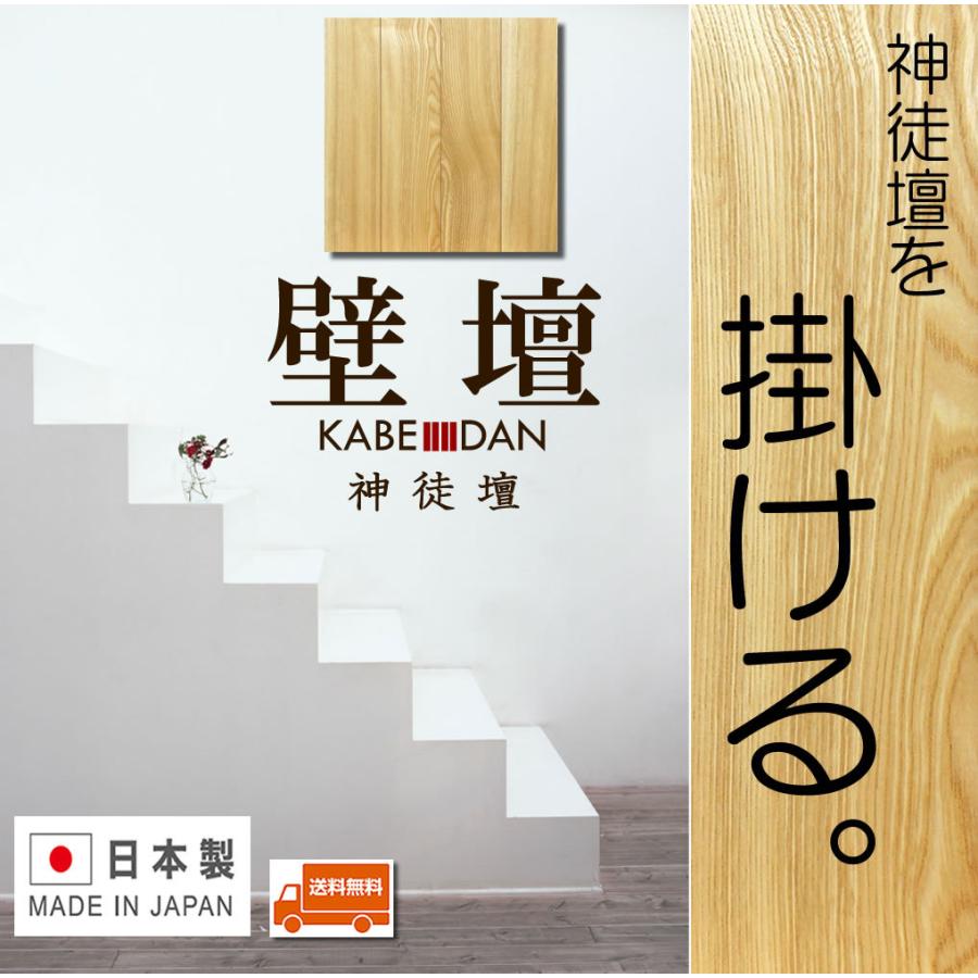 仏壇 神棚の松山神仏具店 神徒壇 祖霊舎 壁掛け 神道 薄型 御霊舎 神道