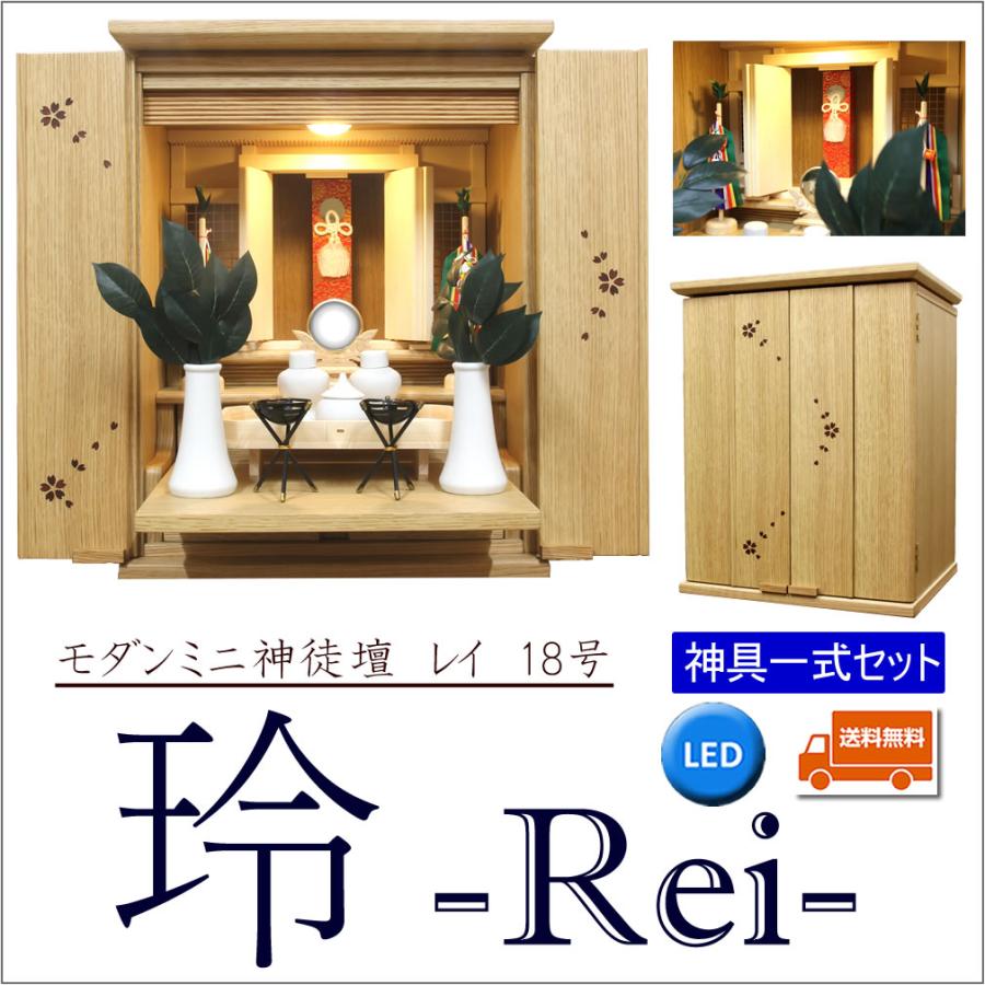 仏壇 神棚の松山神仏具店 神徒壇 神具セット 御霊(霊璽)付き 祖霊舎 上
