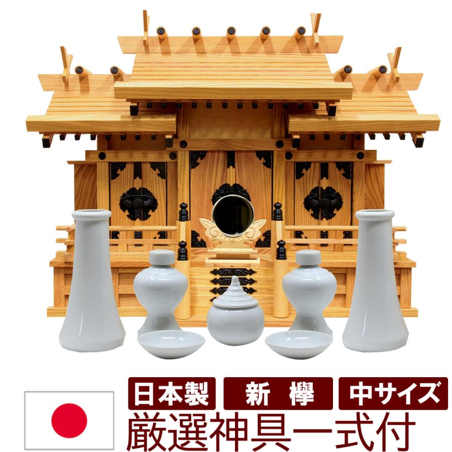 仏壇 神棚の松山神仏具店 神棚 神具セット 神鏡付 日本製 屋根違い三社