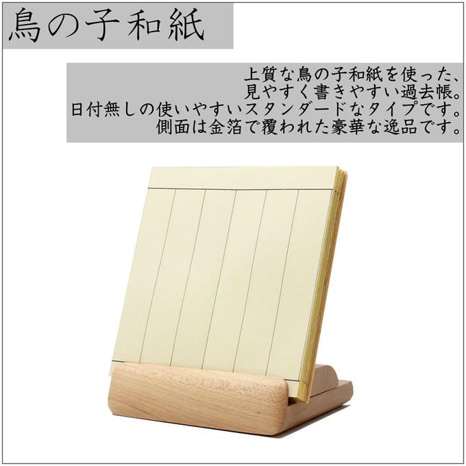 過去帳 見台(過去帳台)セット 3.5寸 メープル過去帳×メープル見台 日本