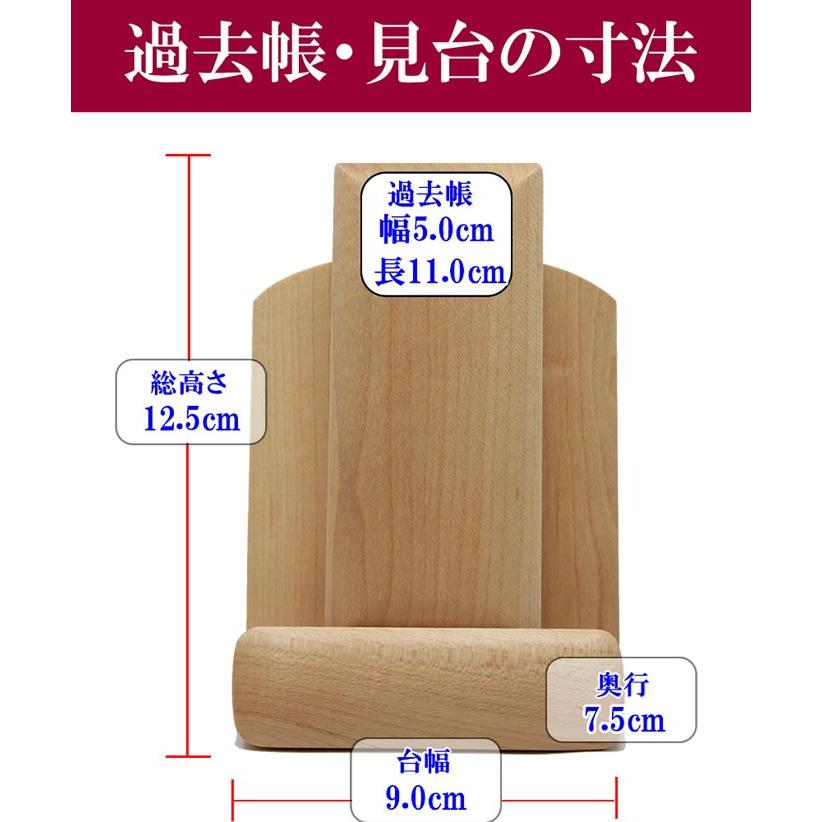 過去帳 見台(過去帳台)セット 3.5寸 メープル過去帳×メープル見台 日本製 国産 モダン ミニ仏壇用 送料無料｜matsuyamashinbutsu｜09