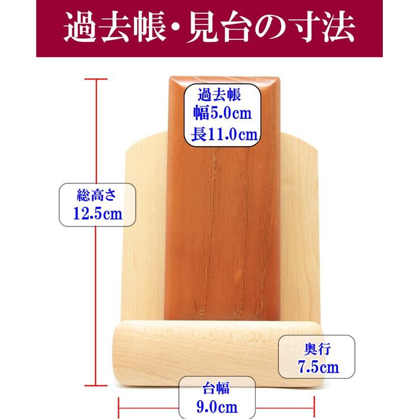 新品/特典付き 過去帳 見台(過去帳台)セット 3.5寸 欅過去帳×メープル見台 日本製 国産 モダン ミニ仏壇用 送料無料