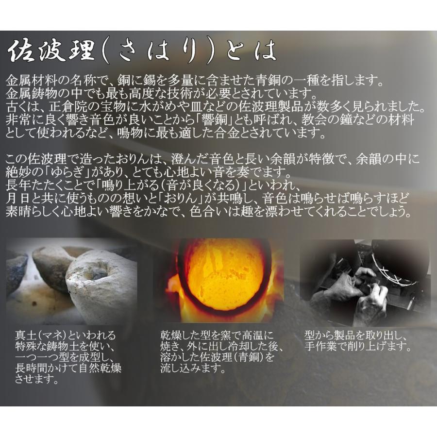 仏具 おりん 宝相華りん 一式セット 3.5寸 直径10.5cm 美しい彫金 りん台 りん棒 セット 佐波理 さはり おりん 仏壇用 りん リン 仏具 京都 高級りん 砂張 沙張_5