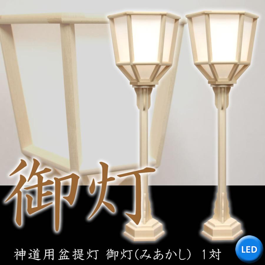 仏壇 神棚の松山神仏具店 盆提灯 盆ちょうちん 神道用 御灯 みあかし 