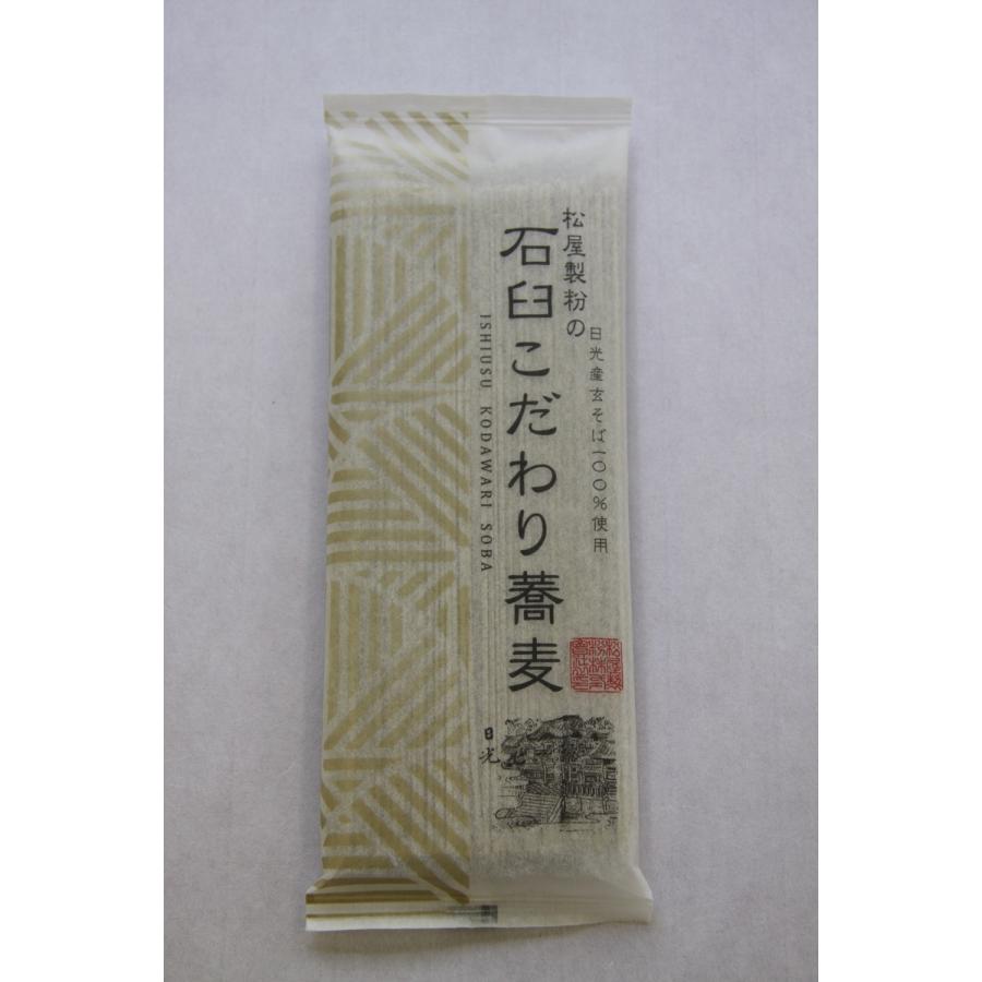 松屋製粉の石臼こだわり蕎麦（200g） | 