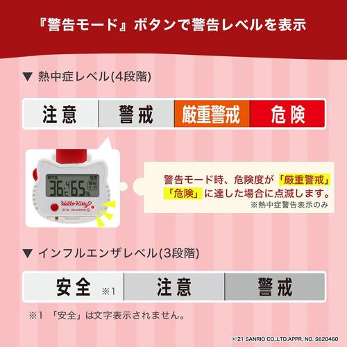 ドリテック 【メール便可】 ハローキティ ポータブル温湿度計 熱中症