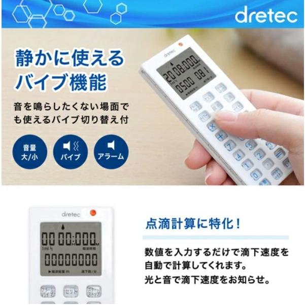 ドリテック メール便可 点滴タイマー 電卓付タイマー バイブ振動・無音