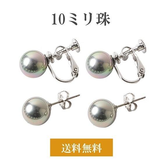 イヤリング ピアス 10ミリ 灰真珠 グレー 灰 グレーパール 貝